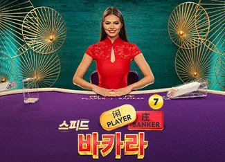 Speed Baccarat 7 - GECKO158